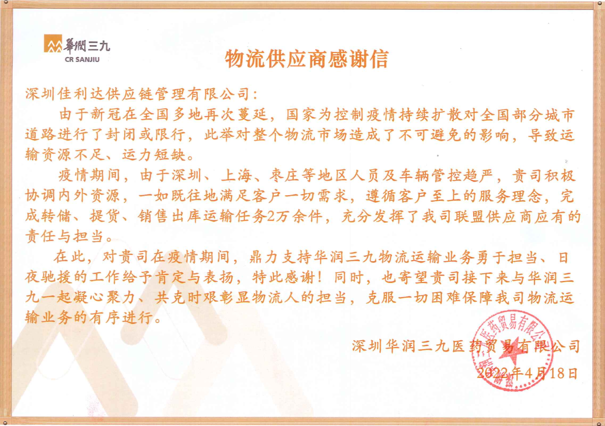 客户给丽江918搏天堂写的感激信