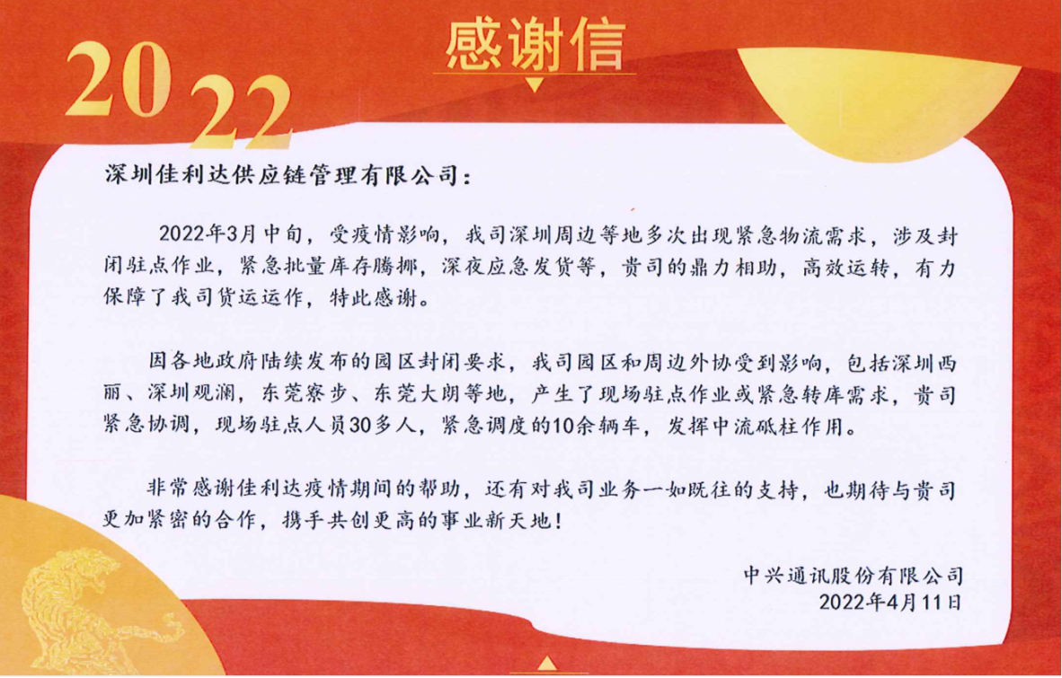 客户给丽江918搏天堂的感激信