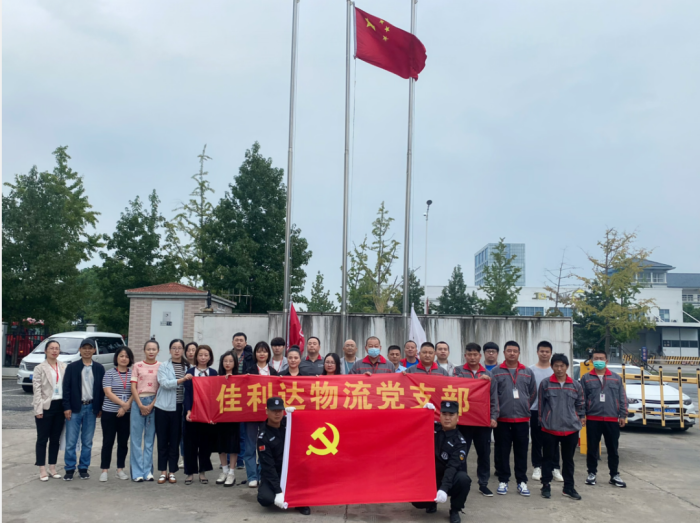 918搏天堂物流党支部升国旗