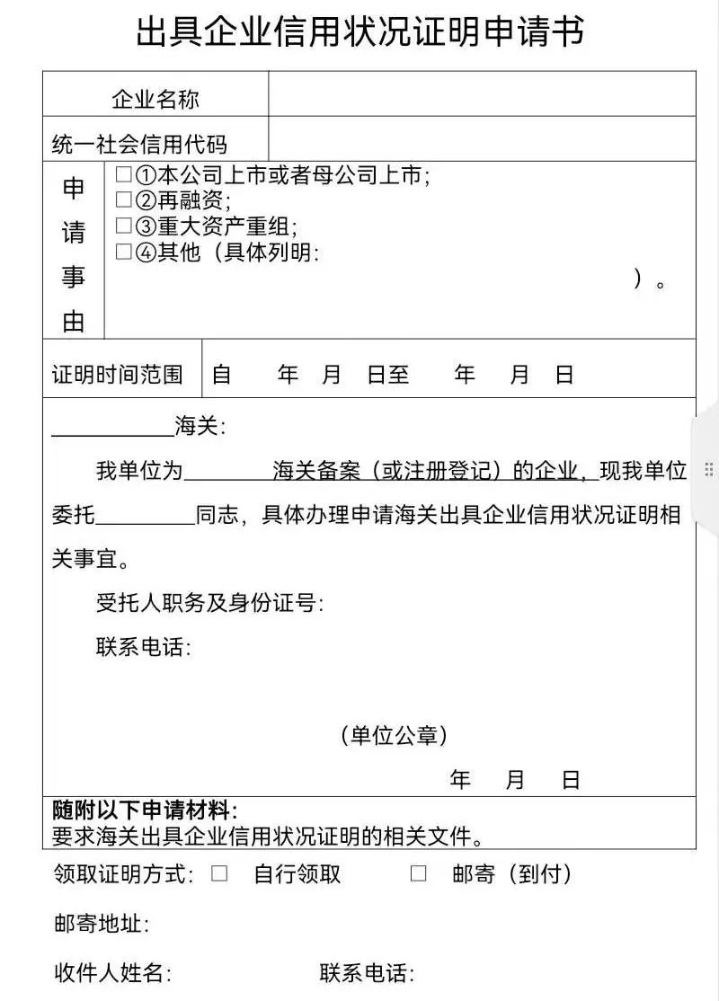 企业信誉情况证明怎么开？？？？？申请流程详解！