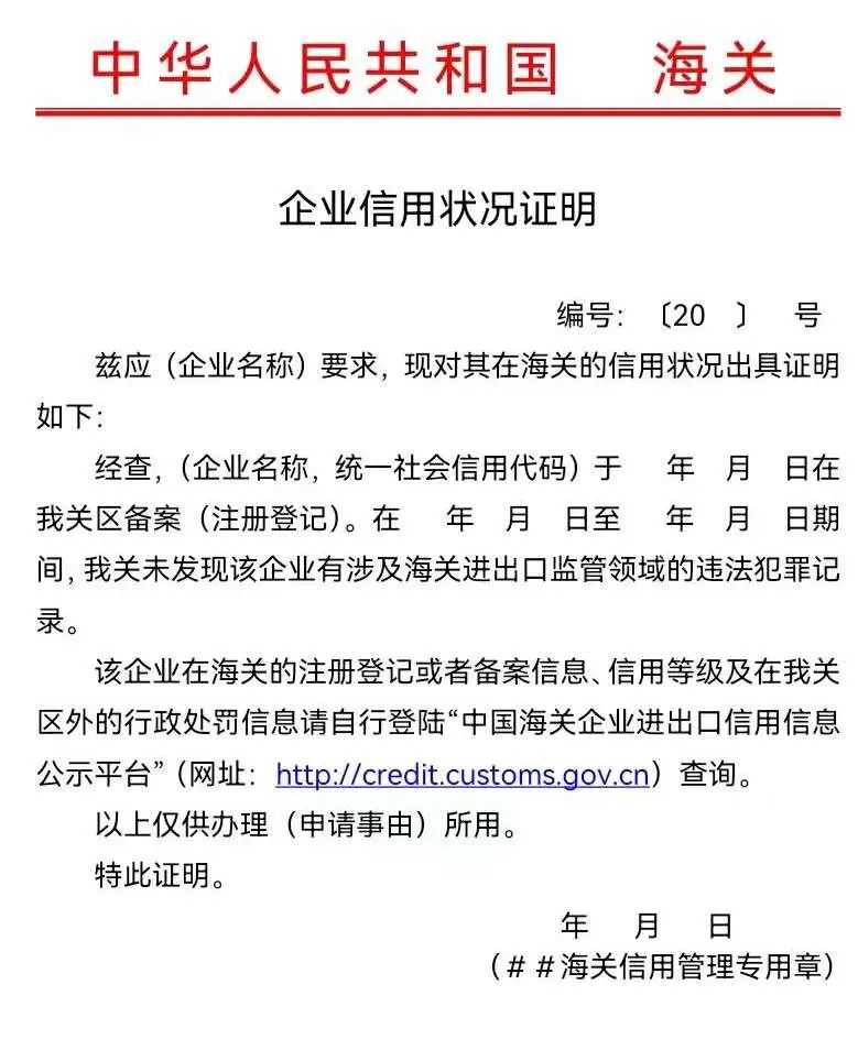 企业信誉情况证明怎么开？？？？？申请流程详解！