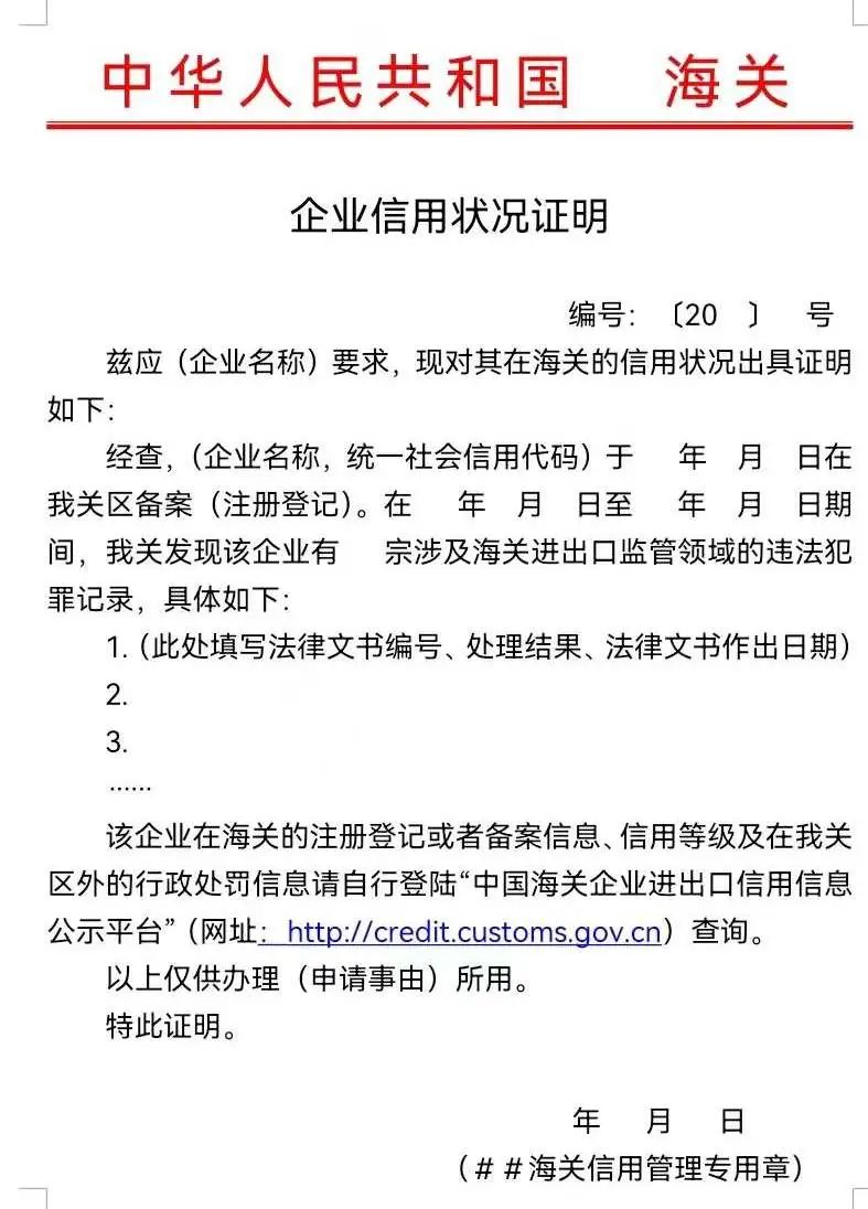 企业信誉情况证明怎么开？？？？？申请流程详解！