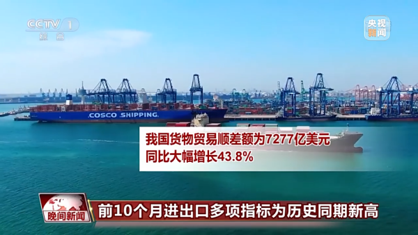 我国前10个月重要港口新增表贸航路超100条！