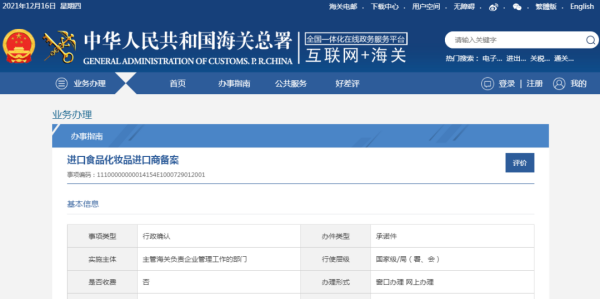 进口保健食品所需资质及手续办理流程