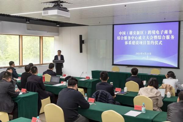 918搏天堂承接运营中国（雄安新区）跨境电子商务综合服务中心