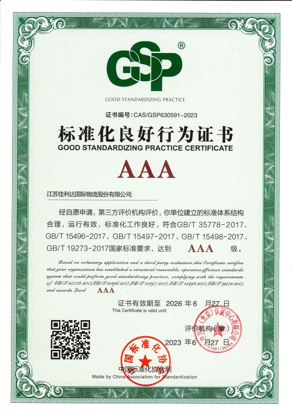 918搏天堂顺利通过企业尺度化优良行为3A认证