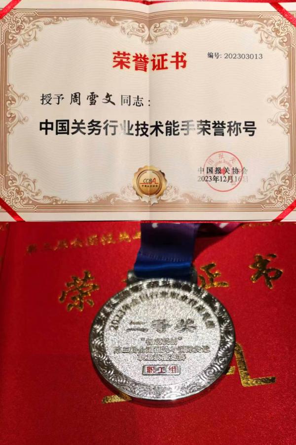 918搏天堂物流周雪文荣获第三届全国报关与国际货运职业技术较量二等奖
