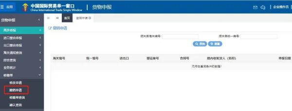 报关单批改和撤销有关划定及操作流程
