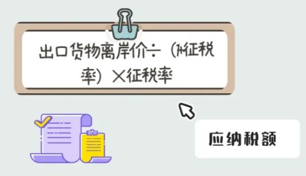 应纳税额