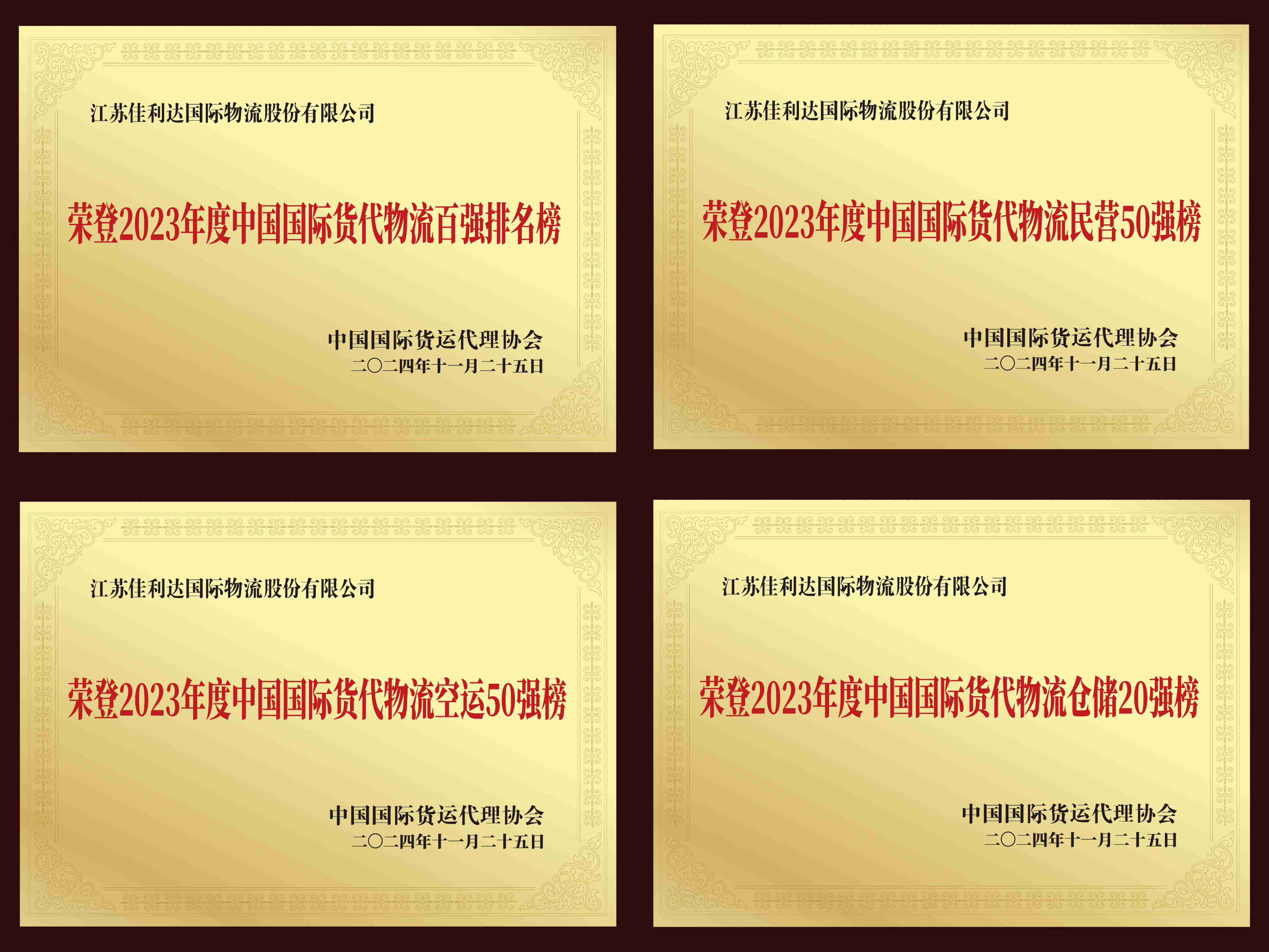 918搏天堂物流陆续八年入选中国国际货代物流百强