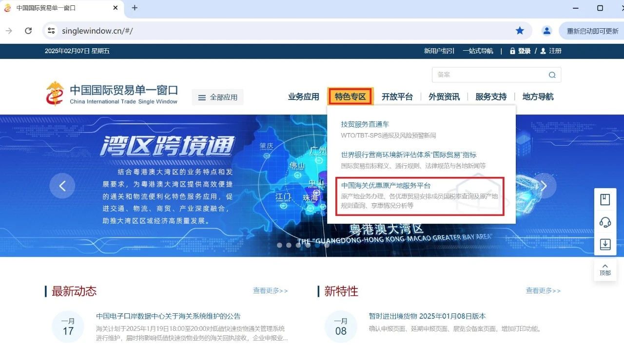 查问优惠业务协定有关税率的步骤
