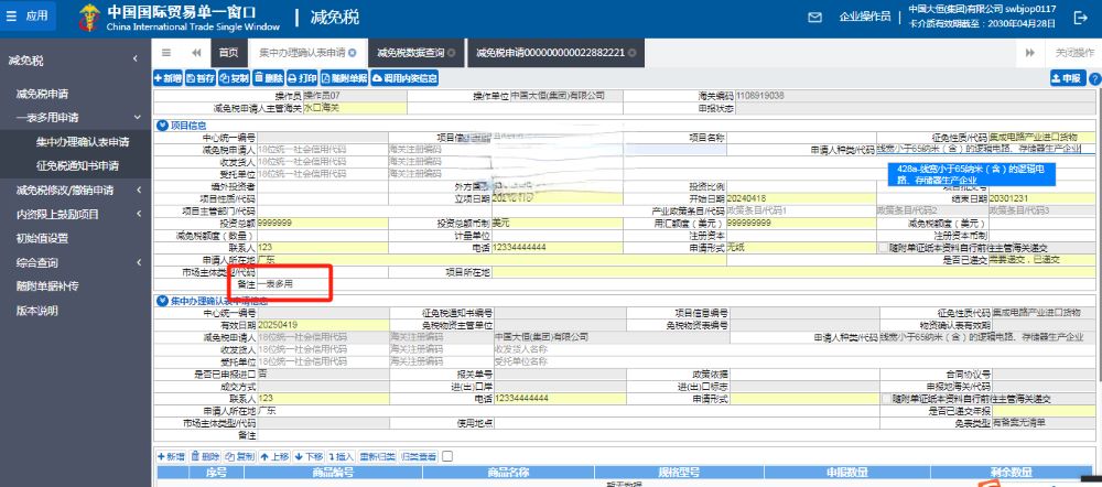 减免税一表多用职能基础操作流程
