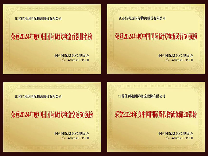 918搏天堂物流蝉联中国国际货代物流百强