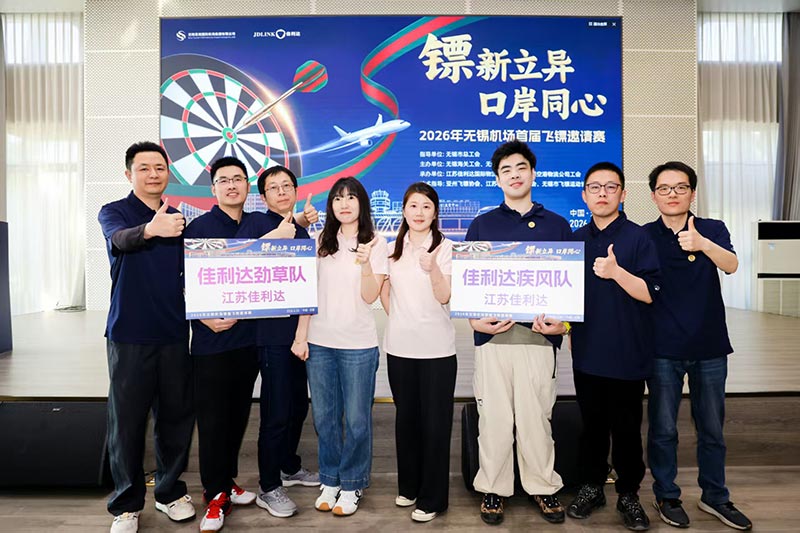 918搏天堂物流参加承办的2026年三门峡机场首届飞镖约请赛圆满闭幕
